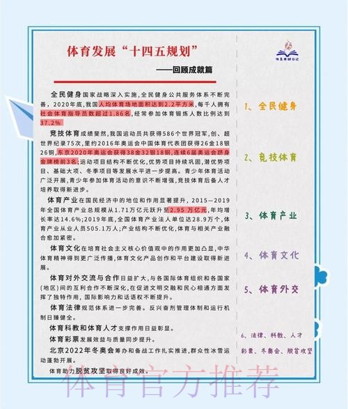 夯实体育强国根基 “十四五”时期青少年体育工作蓬勃开展